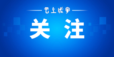 人民日报国庆社论：壮阔的行进 光明的前程——热烈庆祝中华人民共和国成立七十五周年